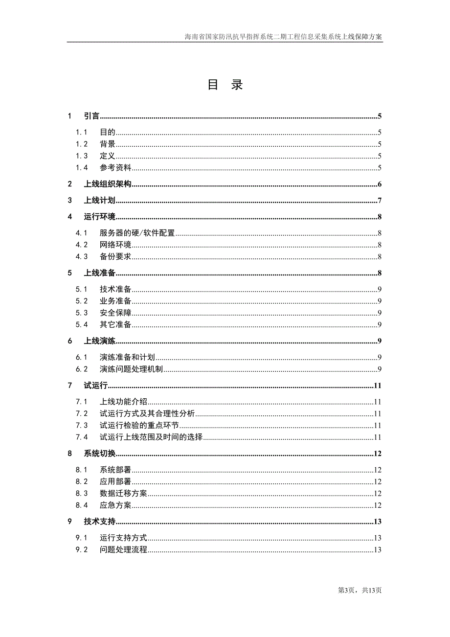 系统上线方案模板_第3页