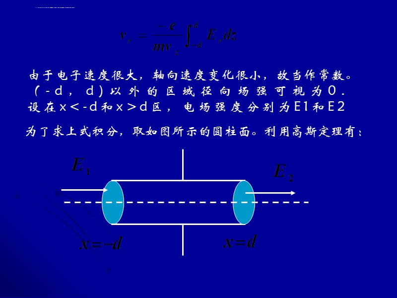 静电透镜工作原理课件_第4页