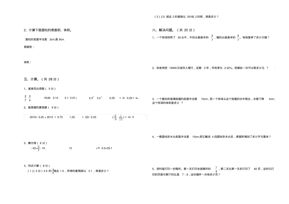 2019-2020学年度人教版六年级数学第二学期期末考试试题_第2页