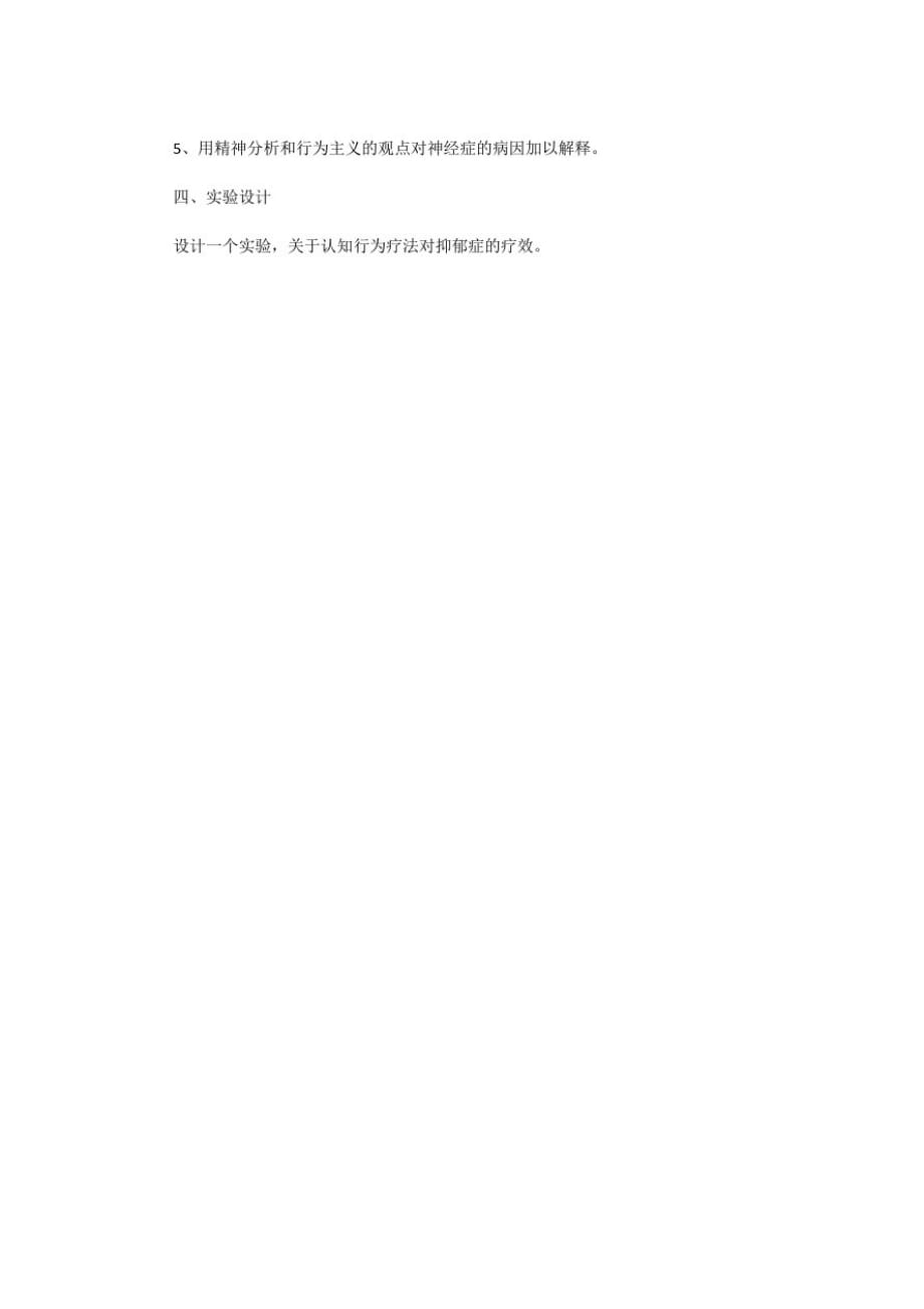 2014年湖北华中师范大学心理学基础考研真题_第2页