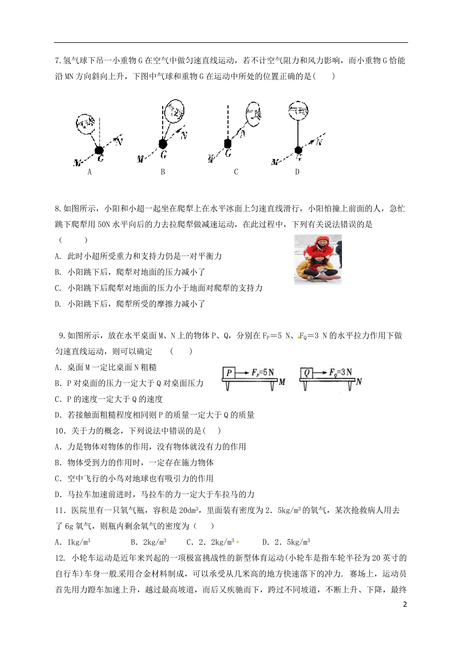 江苏省盐城市景山中学2016_2017学年八年级物理下学期期中试题新人教版20180601272.doc_第2页