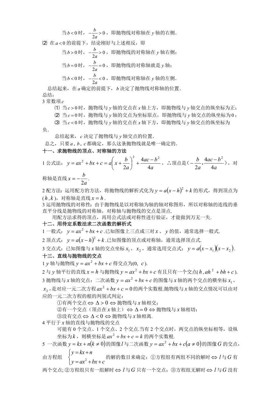 {实用}《二次函数》知识点总结_第3页