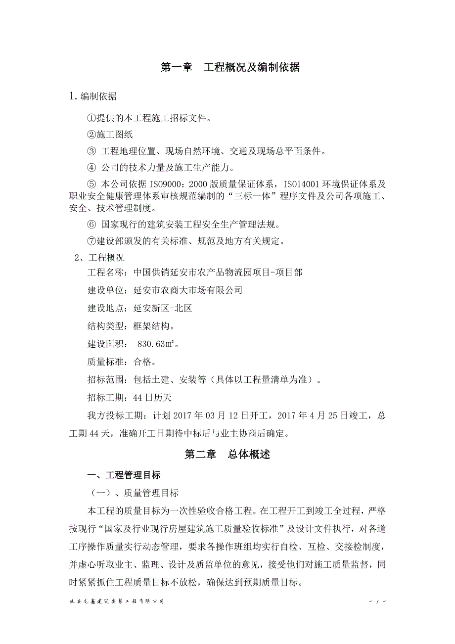 380编号二层框架结构施工组织设计完整版本_第2页