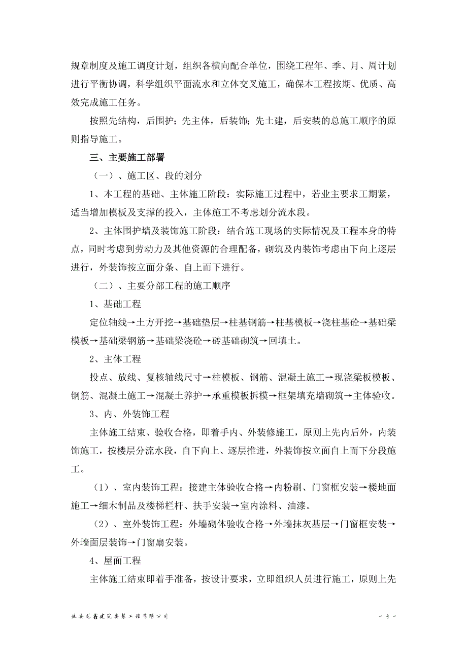 380编号二层框架结构施工组织设计完整版本_第4页