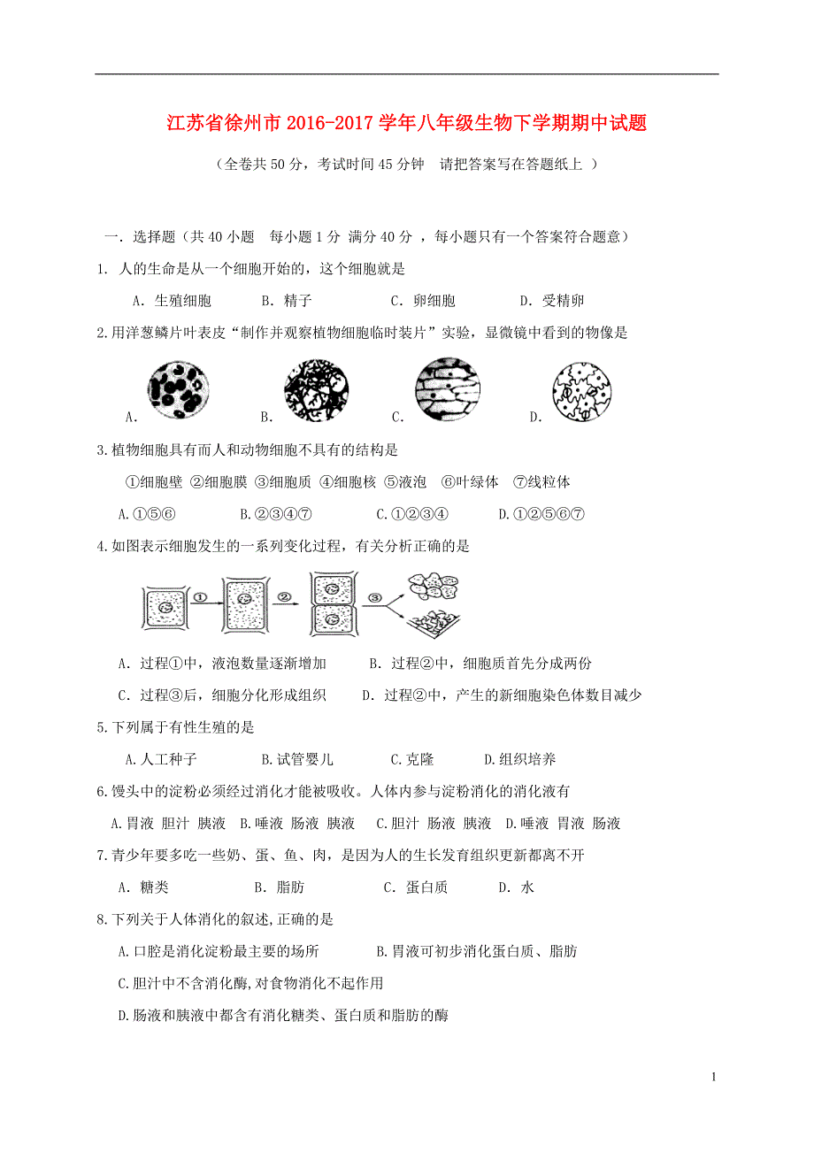 江苏省徐州市2016_2017学年八年级生物下学期期中试题20171102370.doc_第1页