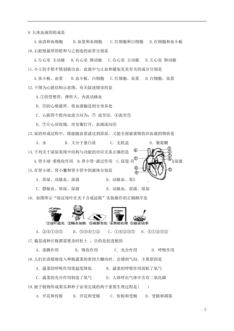 江苏省徐州市2016_2017学年八年级生物下学期期中试题20171102370.doc_第2页