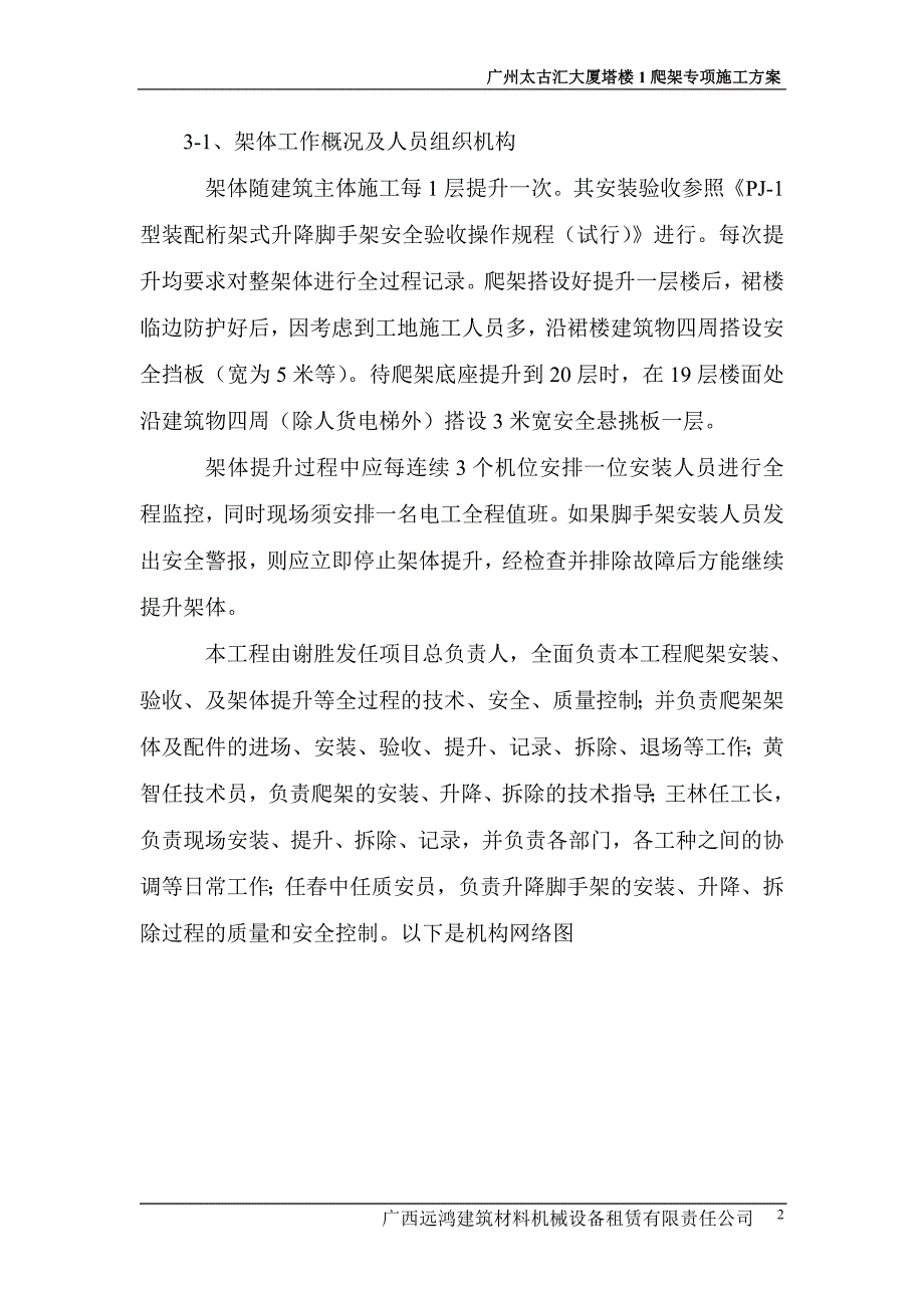 1193编号爬架施工方案_第2页