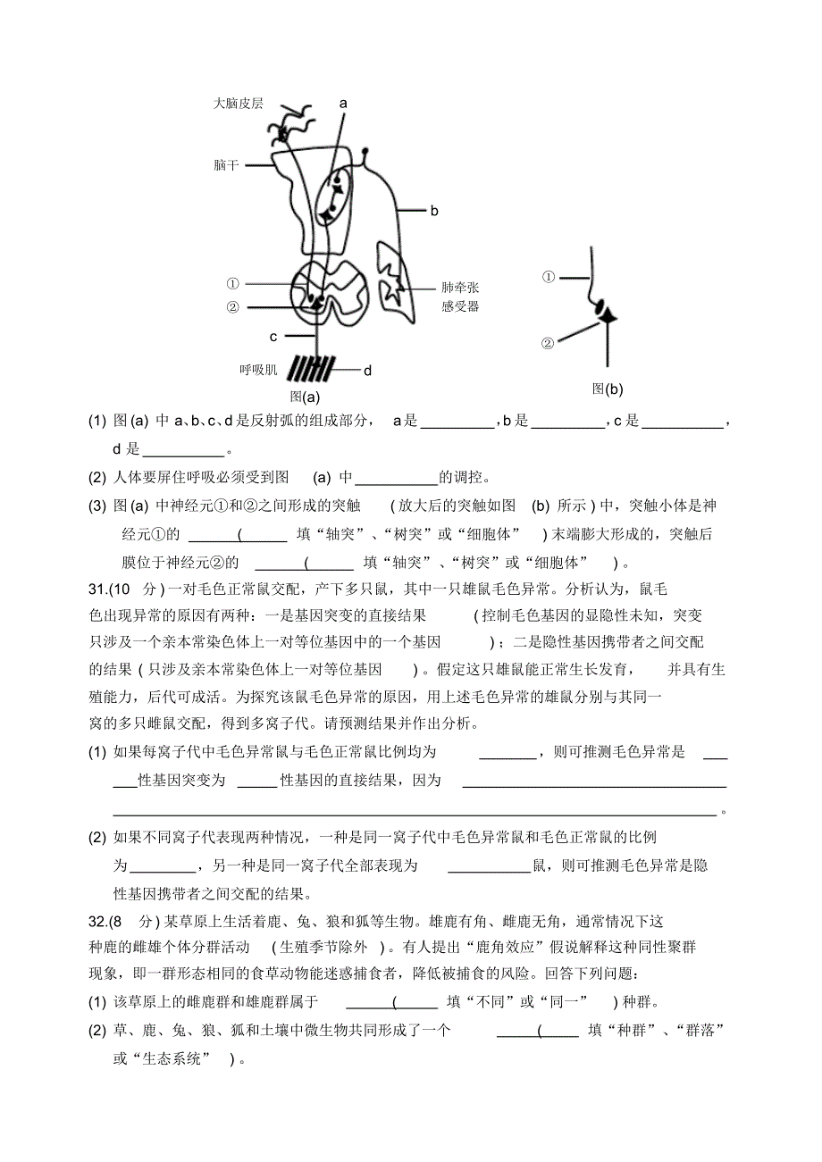 2012生物新课标高考试卷(含答案)(20200927174452)_第3页