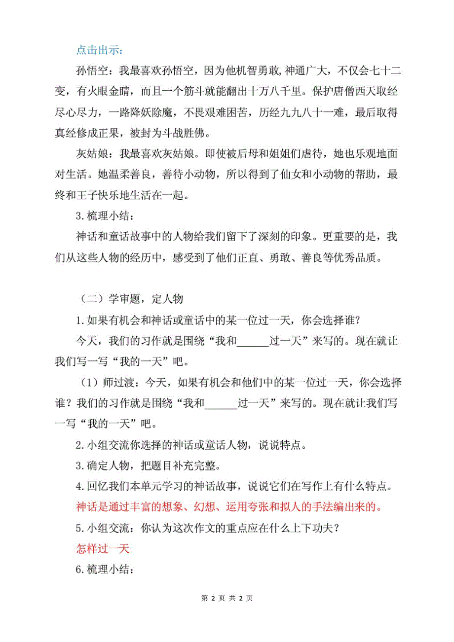 (部编(统编教材)四年级语文上册第四单元《习作：我和过一天》导学案_第2页