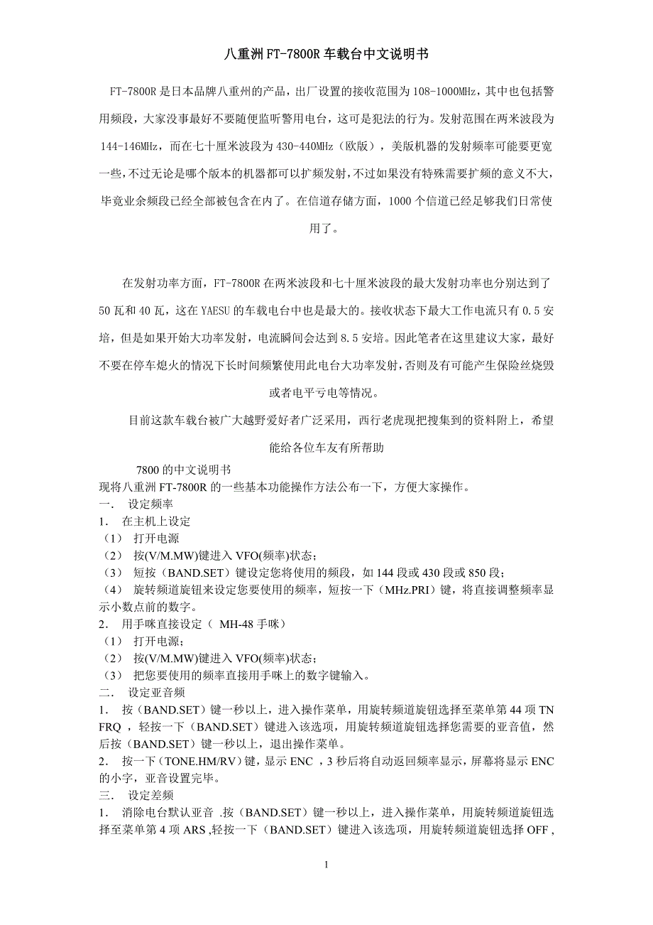 八重洲7800使用说明(最新编写修订)_第1页