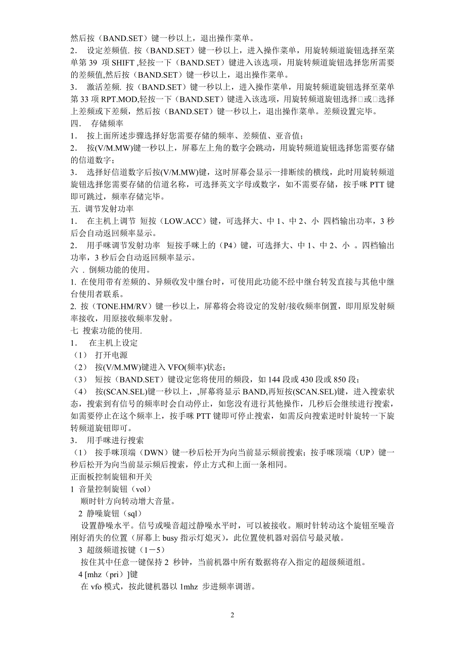 八重洲7800使用说明(最新编写修订)_第2页