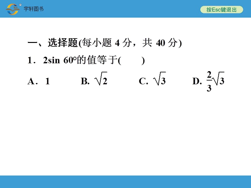 {实用}《图形的相似与解直角三角形》阶段练习_第2页