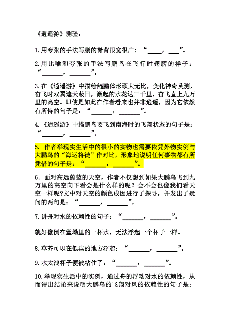 《逍遥游》高考理解性默写完整版(含答案)(修订版精编)_第1页