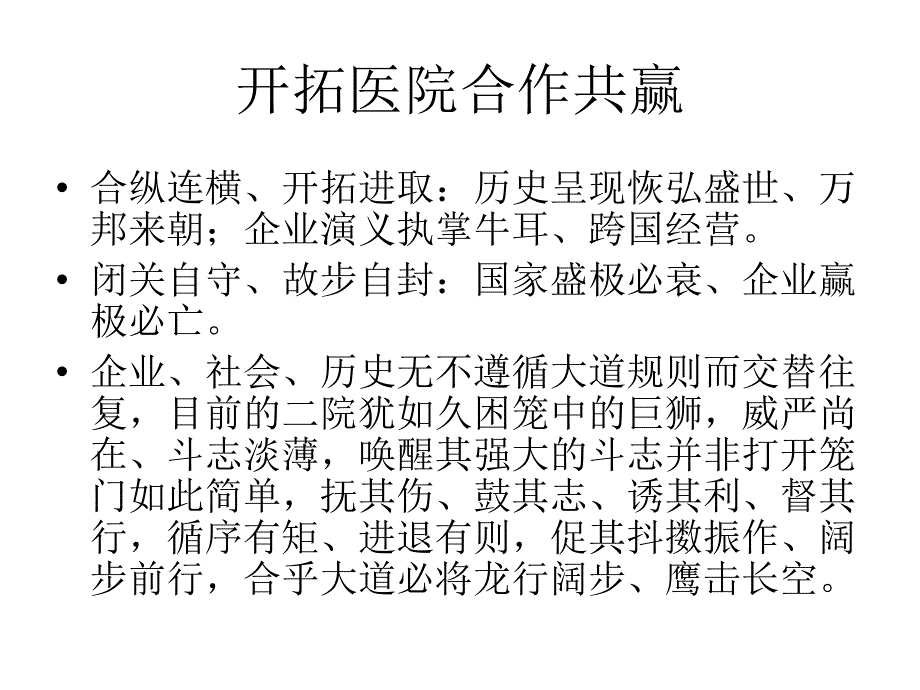 医院对外拓展中面临的问题及解决方案课件_第3页