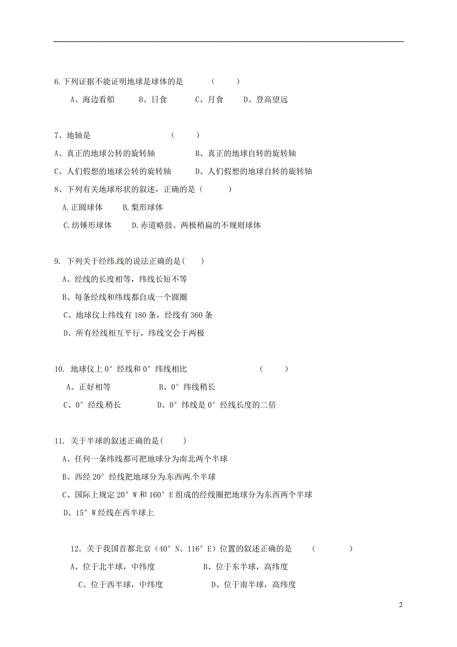 江苏省徐州市2017_2018学年七年级地理上学期第一次月考试题新人教版20171211168.doc_第2页