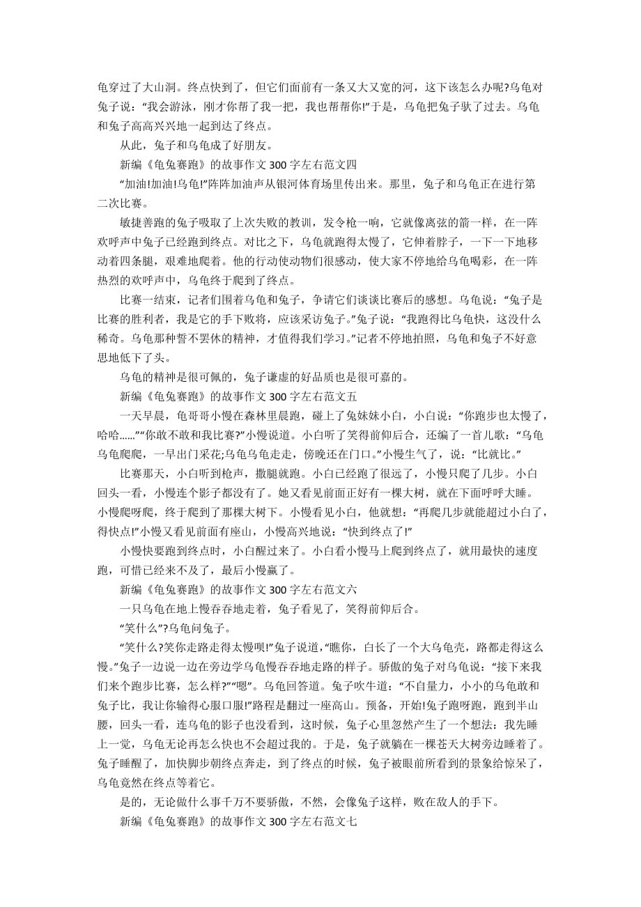 新编《龟兔赛跑》的故事作文300字左右10篇_第2页