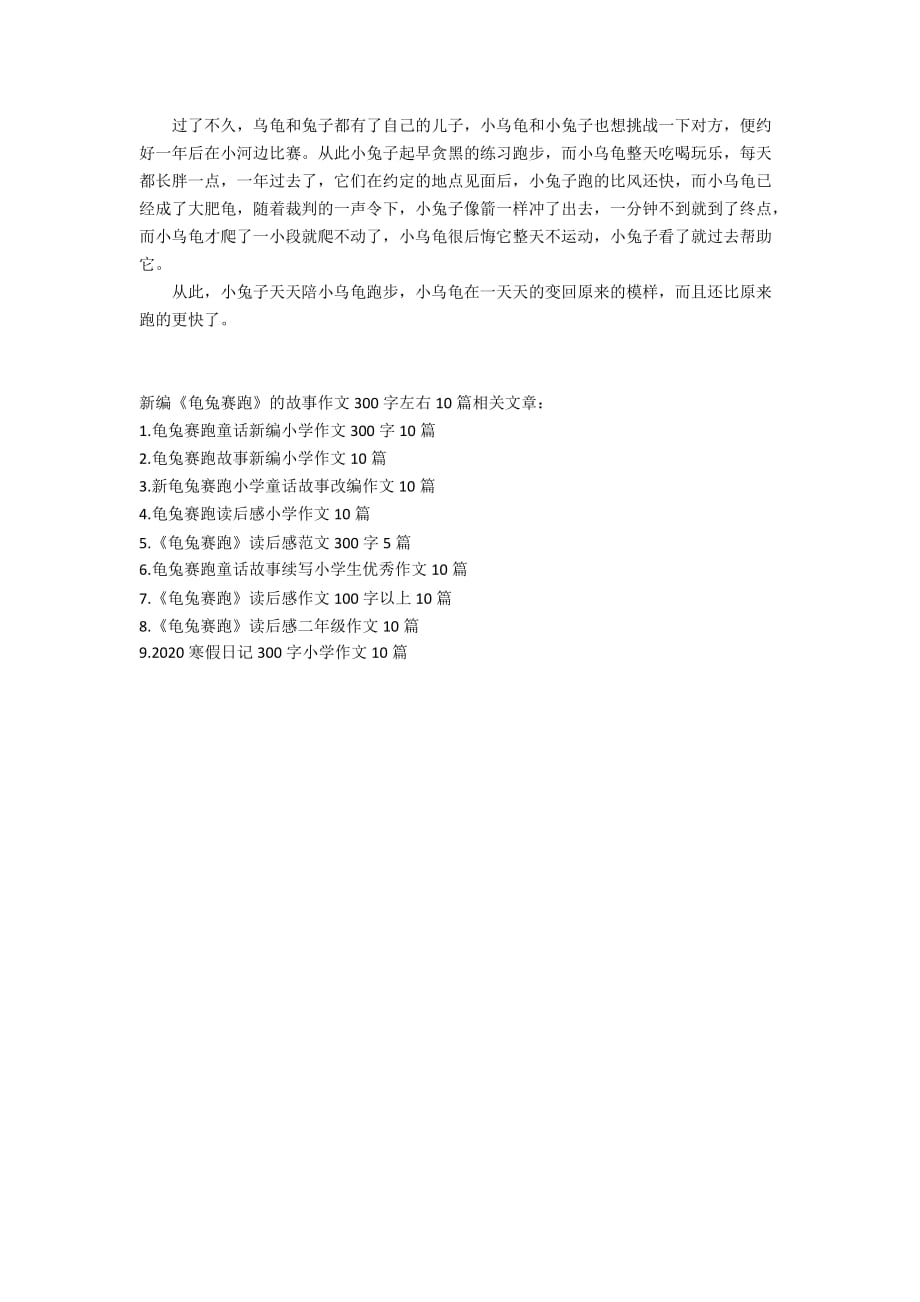 新编《龟兔赛跑》的故事作文300字左右10篇_第4页