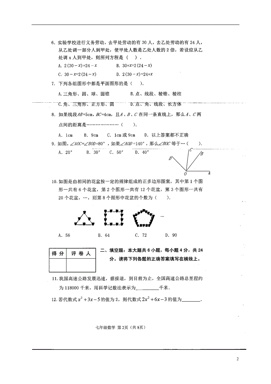 广东省潮州市潮安区2017_2018学年七年级数学上学期期末教学质量检测试题扫描版新人教版20180209170.doc_第2页