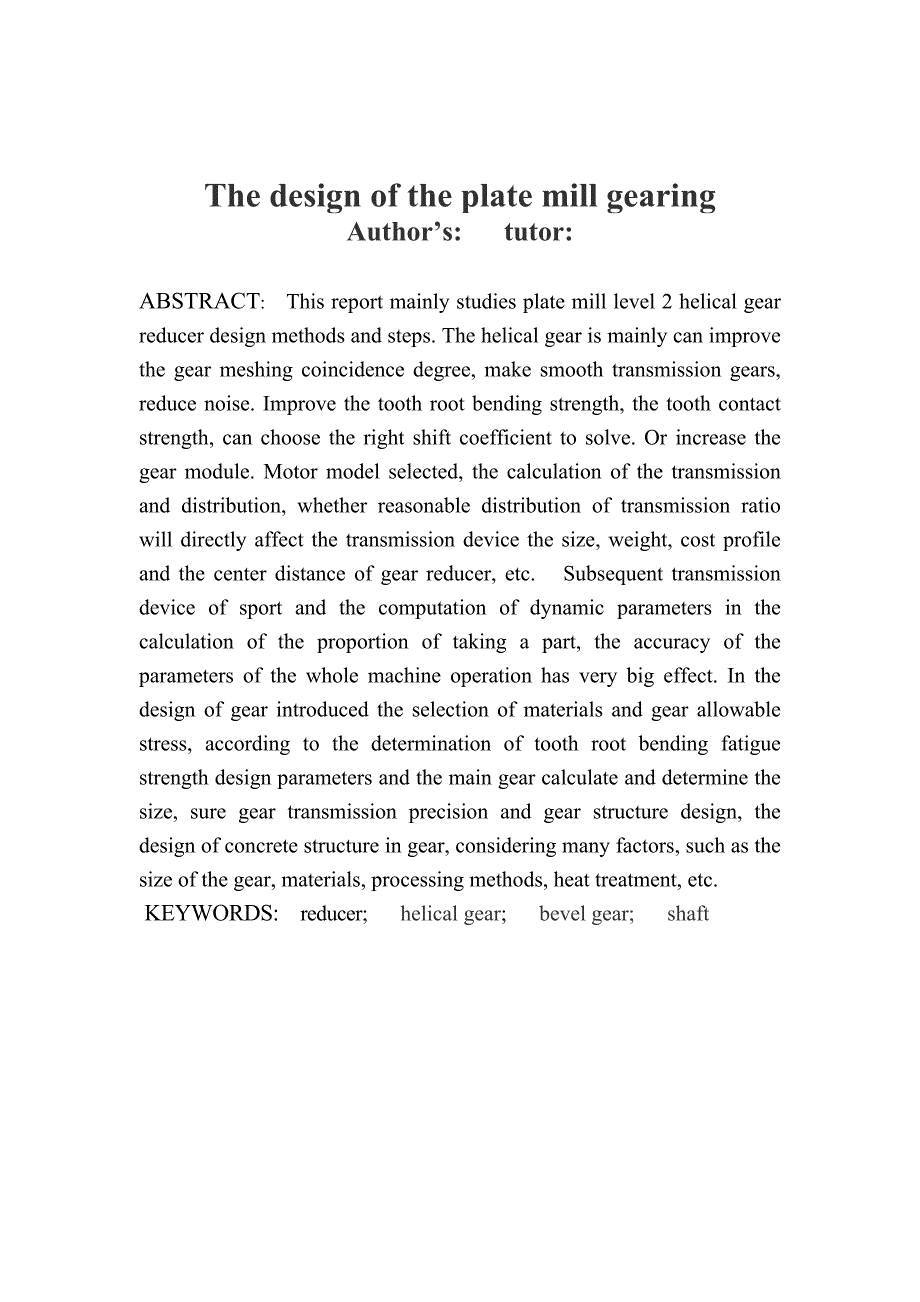 盘磨机传动装置的设计(毕业设计)_第3页