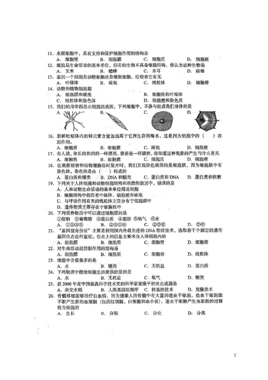 广东省那龙镇2017_2018学年七年级生物上学期阶检试题二扫描版新人教版20171223168.doc_第2页