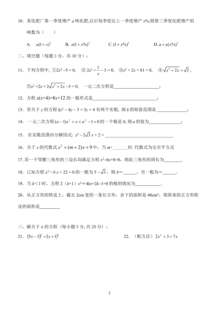 {实用}《一元二次方程》B组测试题及答案_第2页