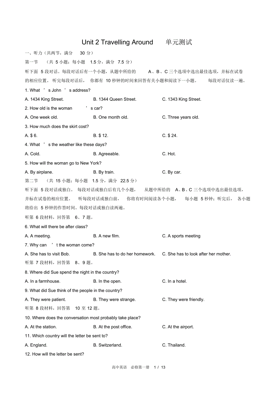 (人教版2017课标)高中英语必修第一册：Unit2单元测试(附答案)_第1页