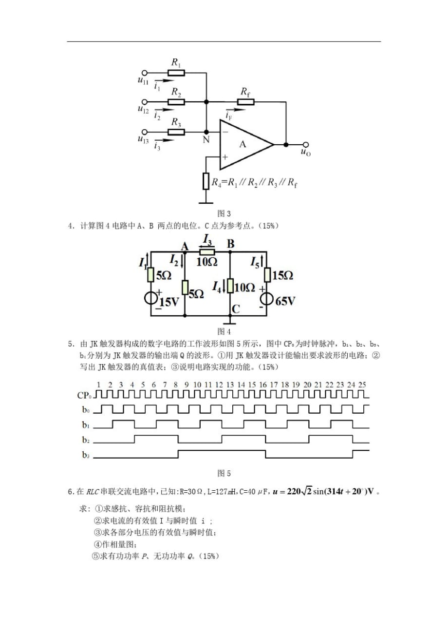 2010年云南昆明理工大学电工电子学考研真题A卷_第2页