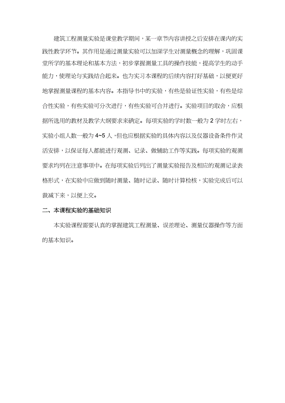 {行业分析报告}建筑工程测量课程实验报告实习指导书10_第3页