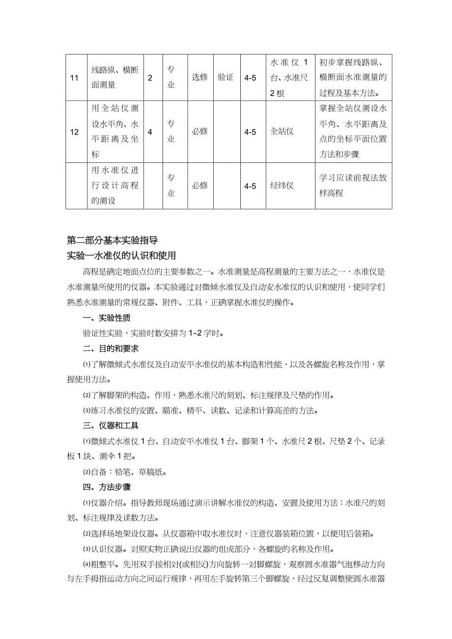 {行业分析报告}建筑工程测量课程实验报告实习指导书10_第5页