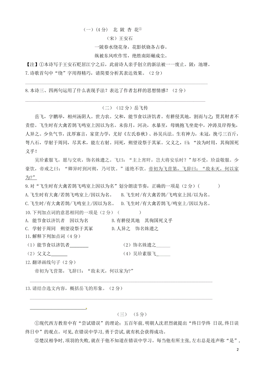 江苏省2017_2018学年八年级语文下学期期中试题苏教版20180622144.doc_第2页