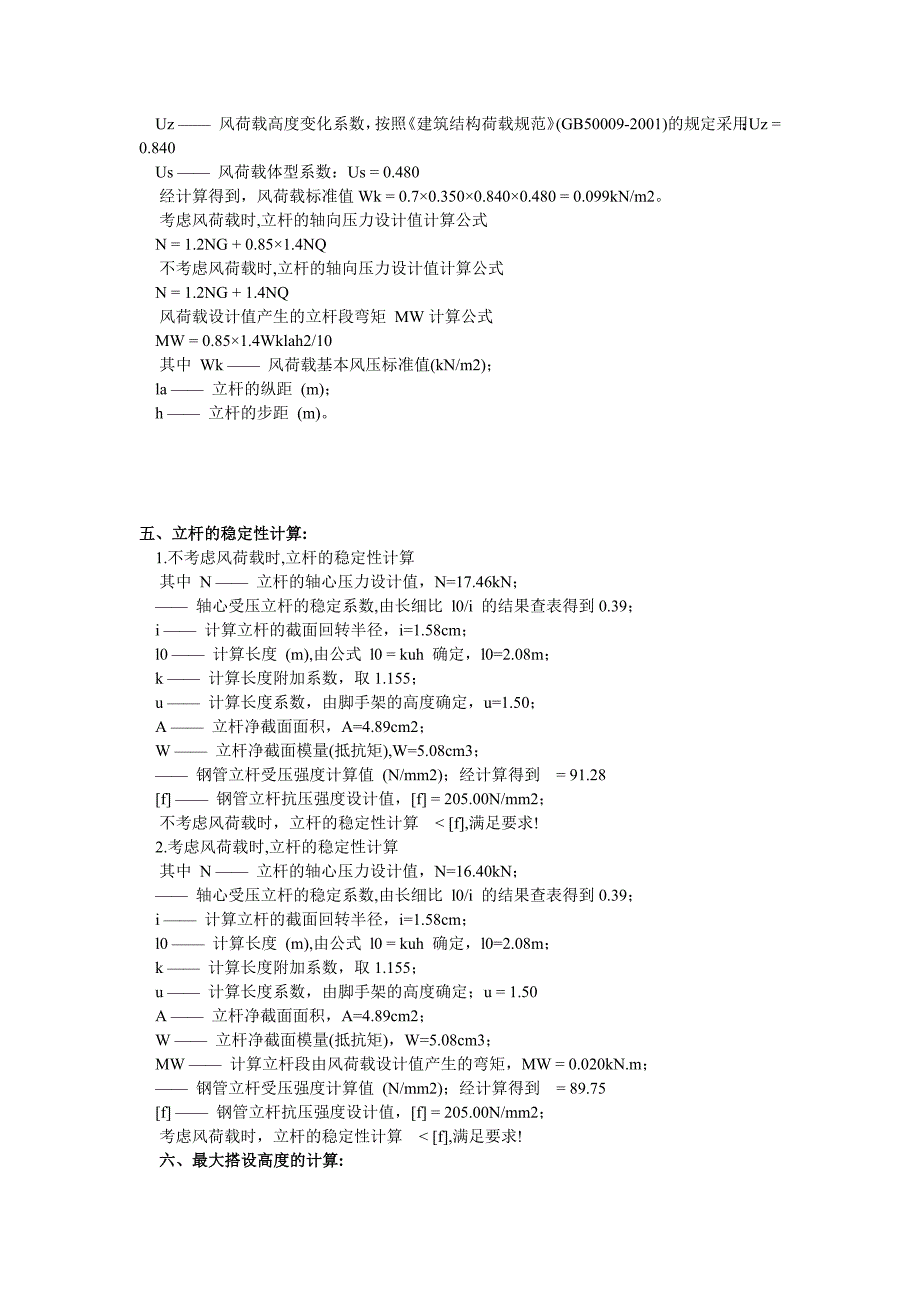 918编号脚手架受力计算_第3页