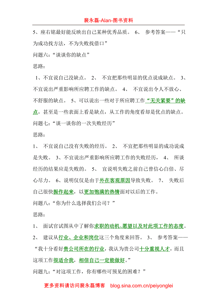 肯德基面试问题技巧汇总-下载_第3页