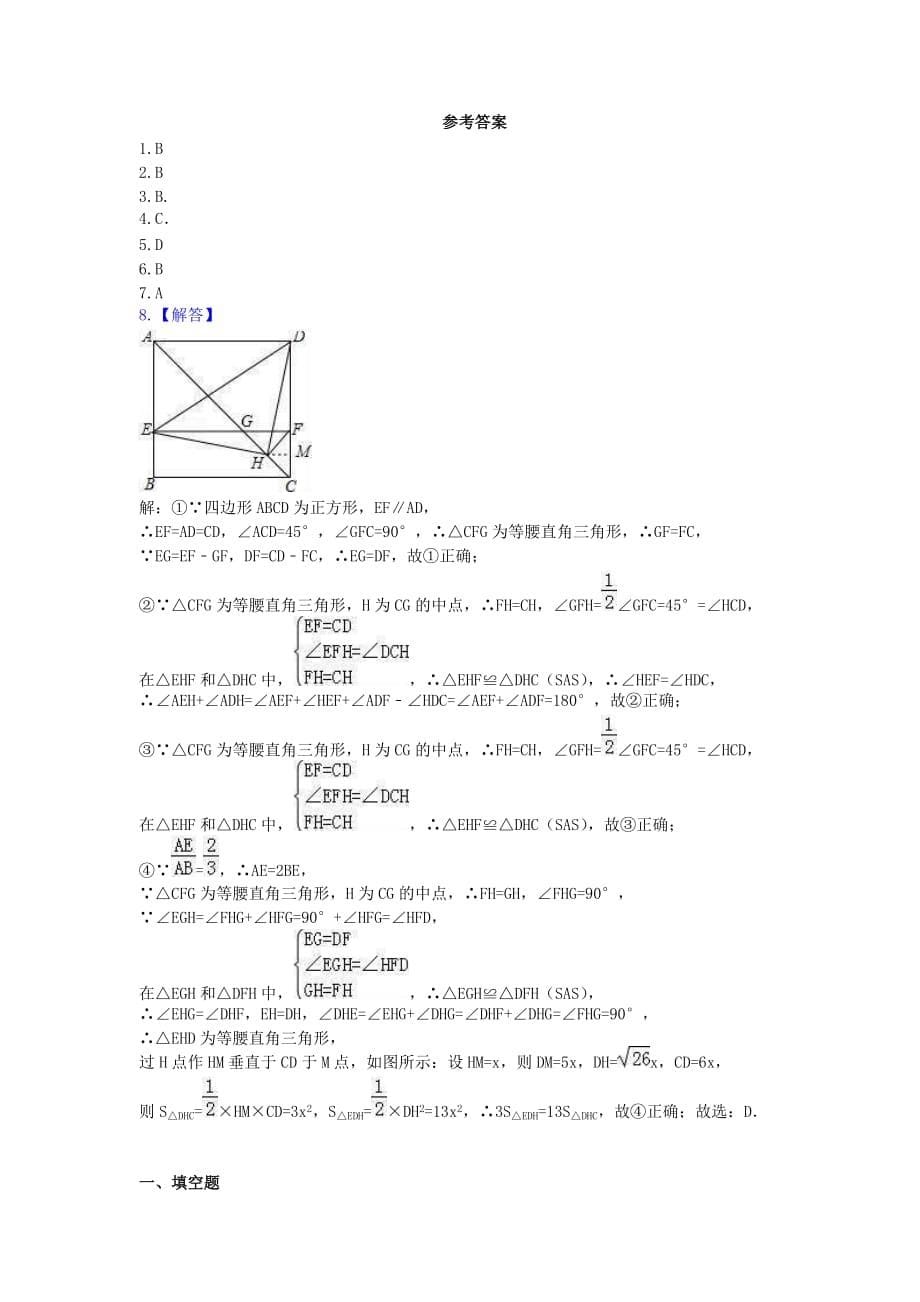 浙教版2021年中考数学总复习《特殊平行四边形》(含答案)_第5页