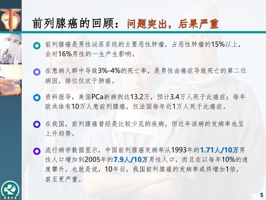 前列腺癌相关肿瘤标志物的临床应用PPT课件_第5页