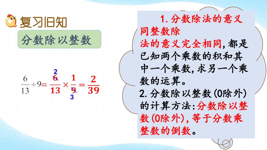 北师大版五年级数学下册《五-分数除法-》复习课件_第2页