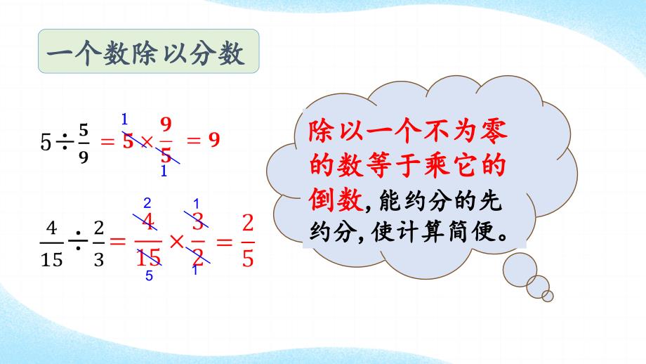 北师大版五年级数学下册《五-分数除法-》复习课件_第3页