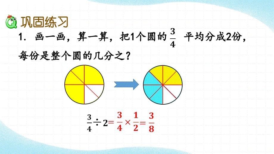 北师大版五年级数学下册《五-分数除法-》复习课件_第5页