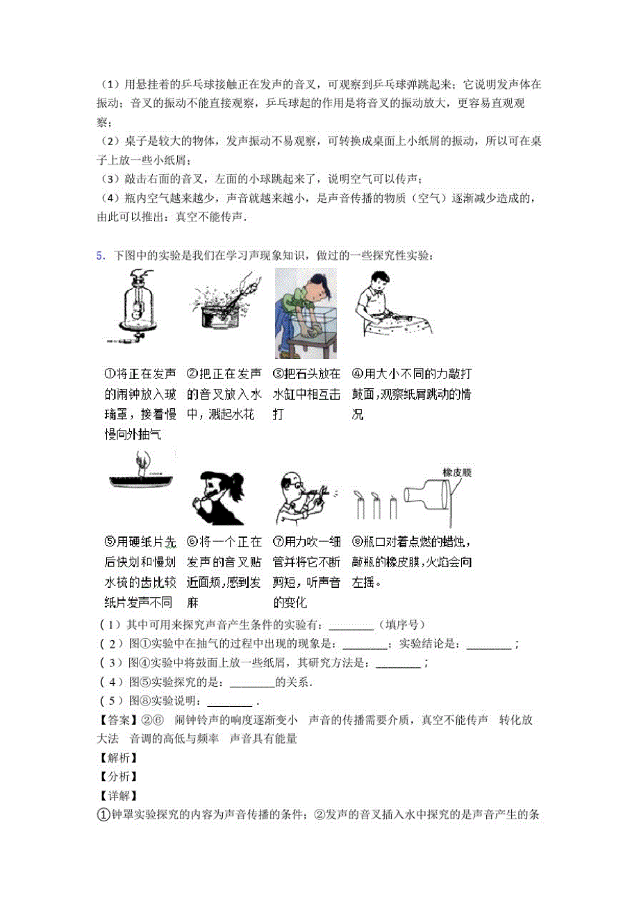 2020-2021中考物理与声现象问题求解有关的压轴题_第3页