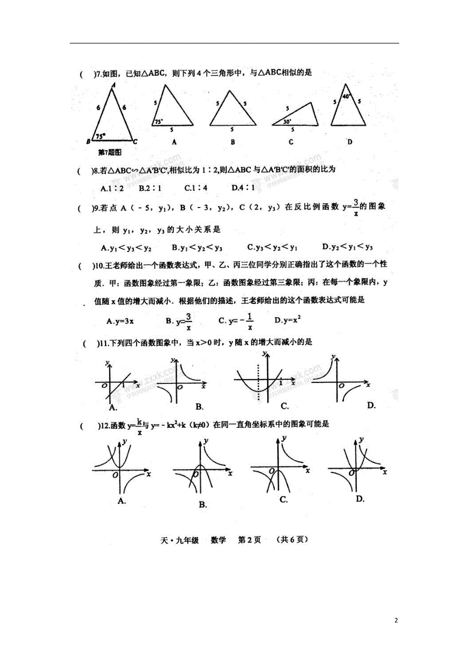 广西崇左市2018届九年级数学上学期期中试题扫描版新人教版20180102196.doc_第2页