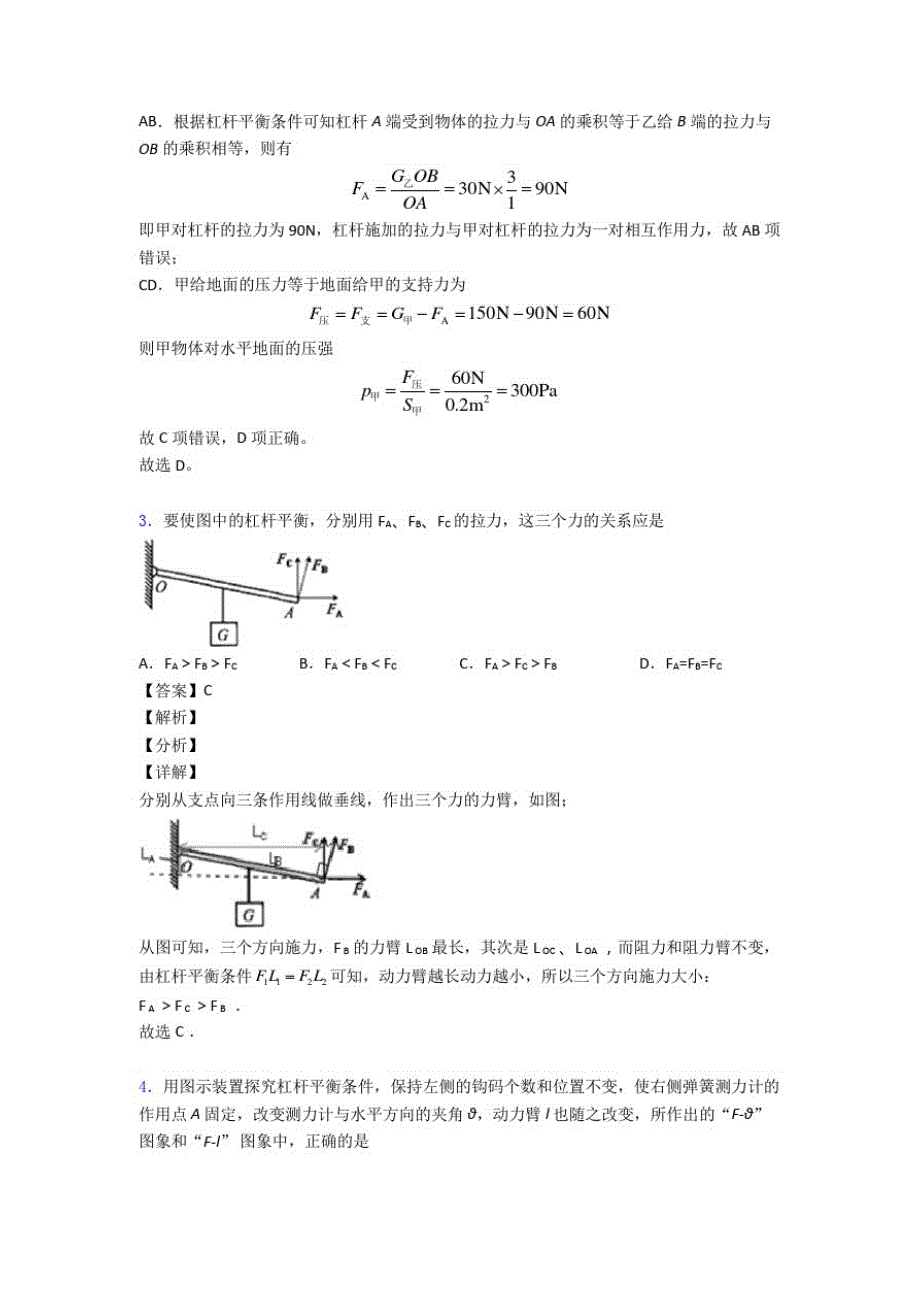 2020-2021中考物理——杠杆平衡压轴题专题复习_第2页