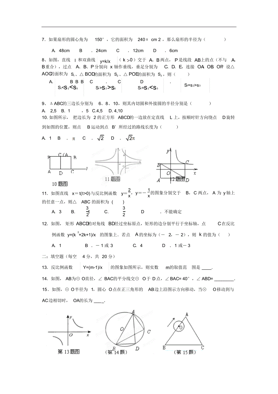 2016-2017人教版九年级上期中联考数学试题_第2页