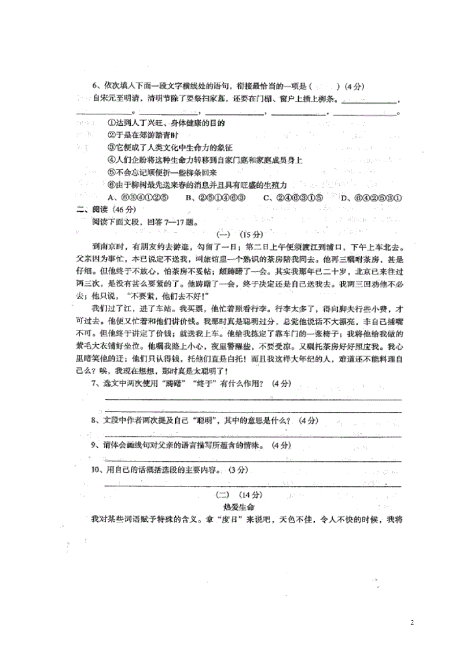 广东省阳江市阳东区那龙镇2017_2018学年八年级语文上学期阶段试题四扫描版新人教版20171222140.doc_第2页