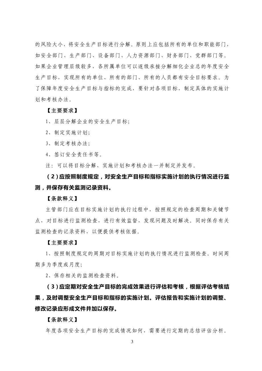 {实用}《工贸行业企业安全生产标准化建设实施指南》_第3页