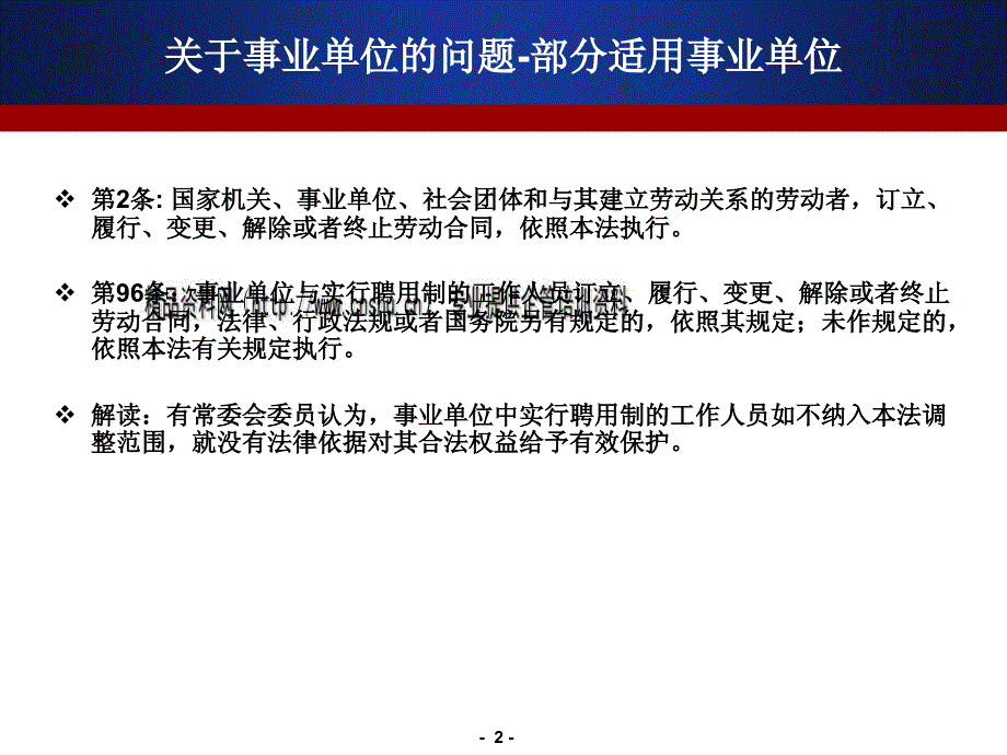 {新劳动合同}劳动合同法实用培训讲义_第2页