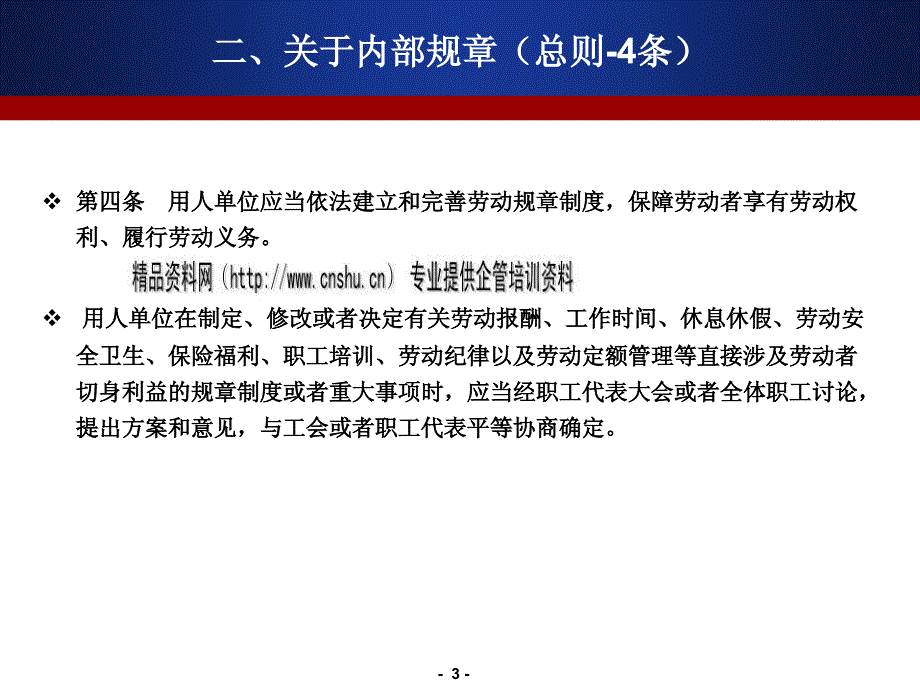 {新劳动合同}劳动合同法实用培训讲义_第3页