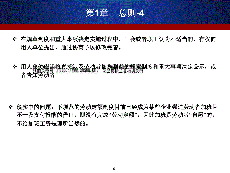 {新劳动合同}劳动合同法实用培训讲义_第4页