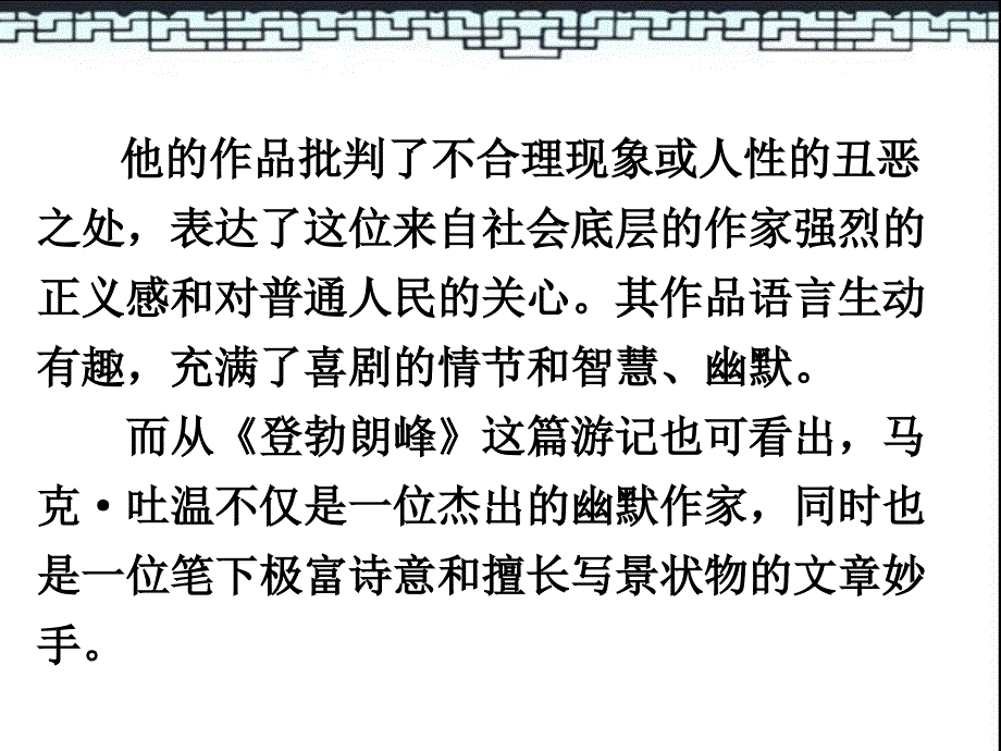 《登勃朗峰》教学PPT课件 部编人教版八年级语文下册 (3)_第4页