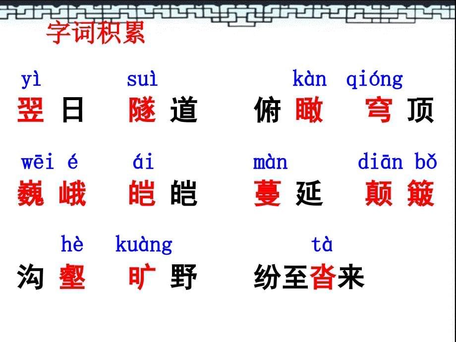 《登勃朗峰》教学PPT课件 部编人教版八年级语文下册 (3)_第5页