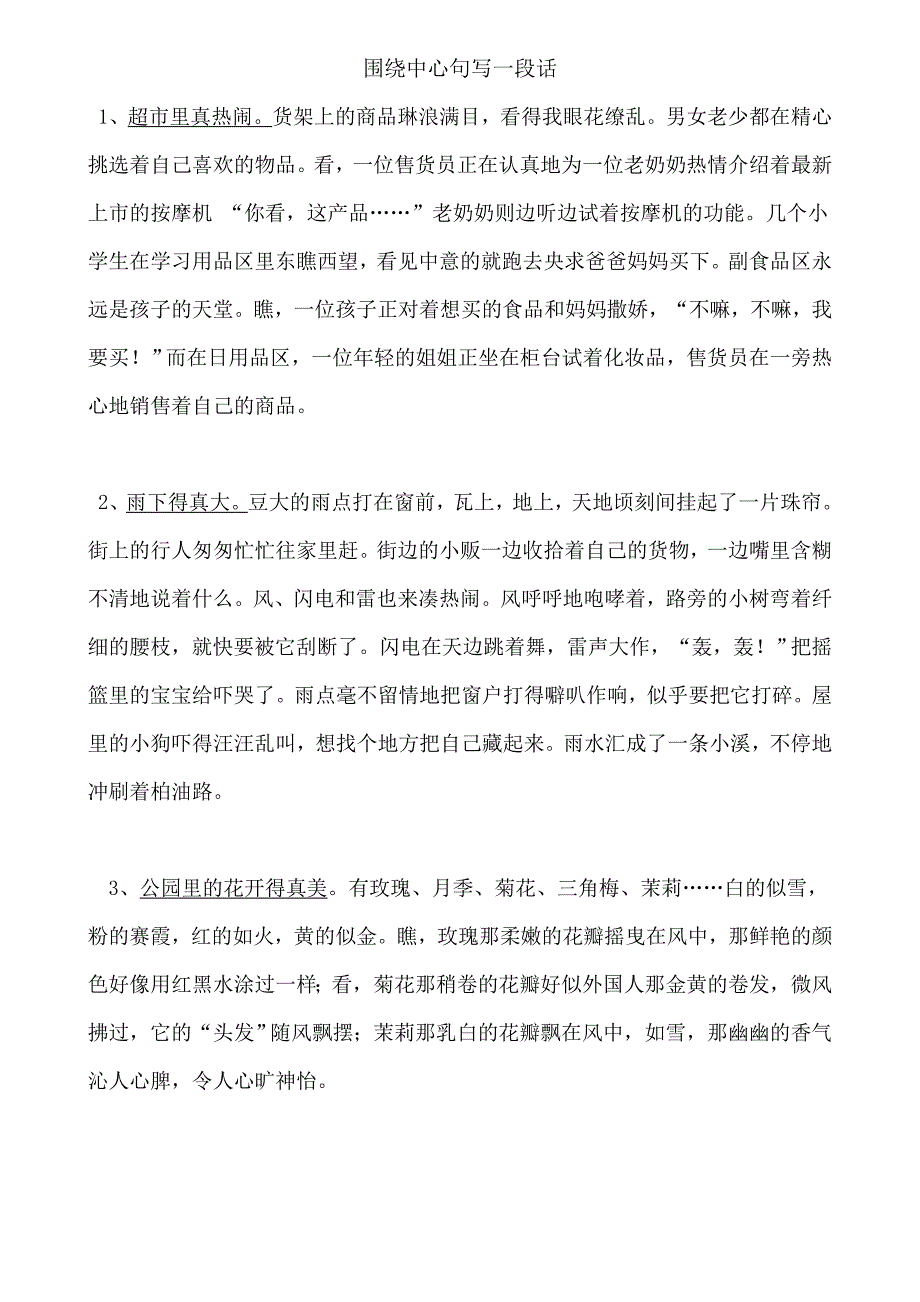 围绕中心句写一段话(最新编写修订)_第1页