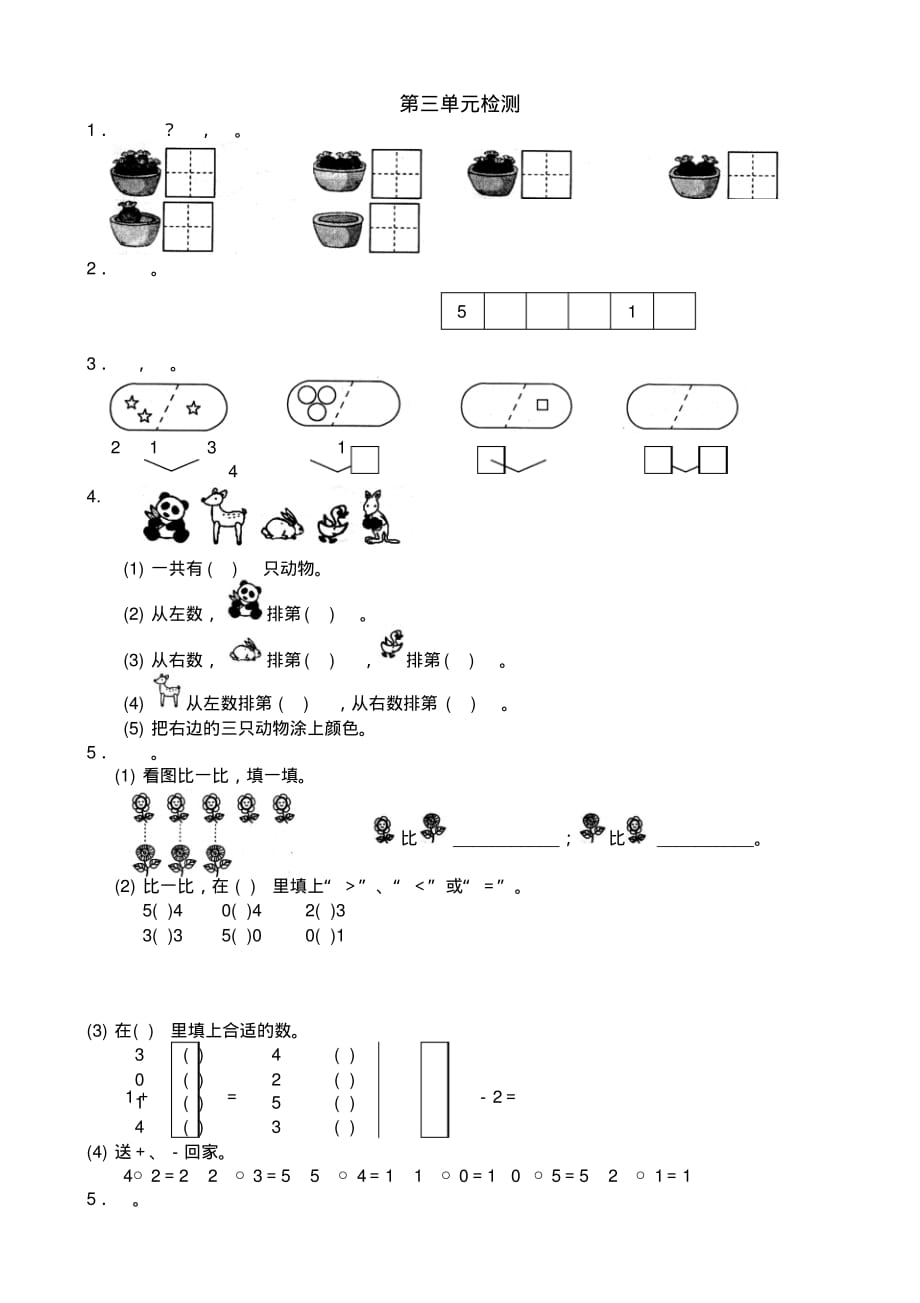 (人教版)2019年一年级上数学：第三单元检测试卷(有答案)_第1页